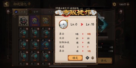 阴阳师怎么升级御魂[图1]