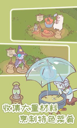 猫汤物语图1