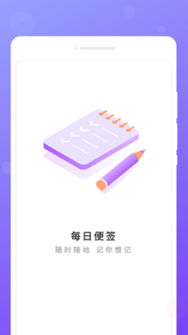 每日便签图3