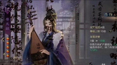 率土之滨蔡文姬如何