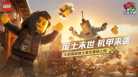 乐高无限旧版本图2