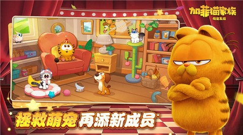 加菲猫家族萌宠集结测试版[图2]