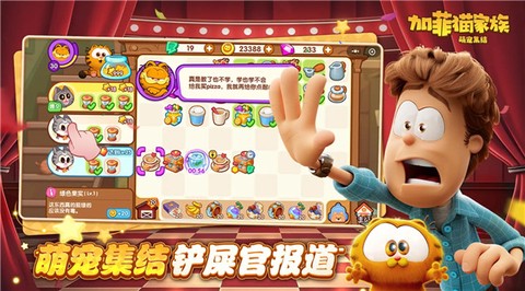 加菲猫家族萌宠集结测试版[图3]