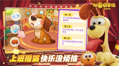 加菲猫家族萌宠集结测试版[图4]
