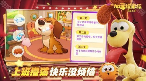 加菲猫家族萌宠集结测试版图3