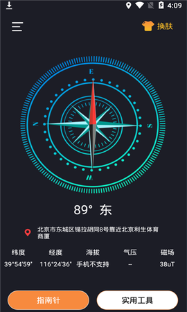 七星指南针图1