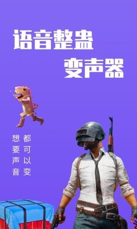 439变声器图3