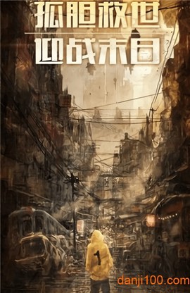 无畏敢死队图1