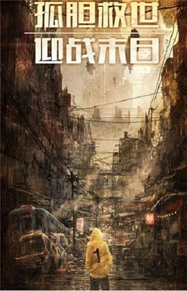 无畏敢死队图3