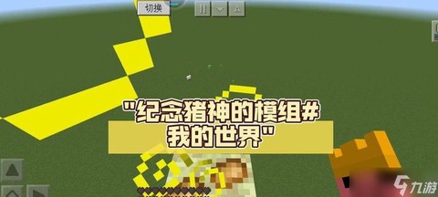 迷你世界中怎么驯服猪