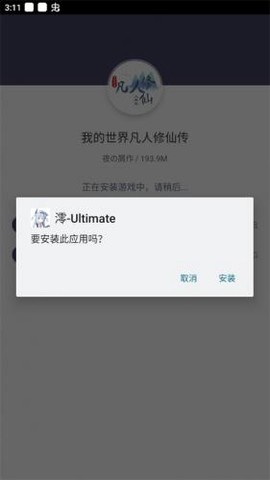 我的世界凡人修仙传图3