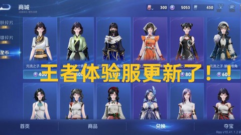 王者荣耀什么是体验服[图1]