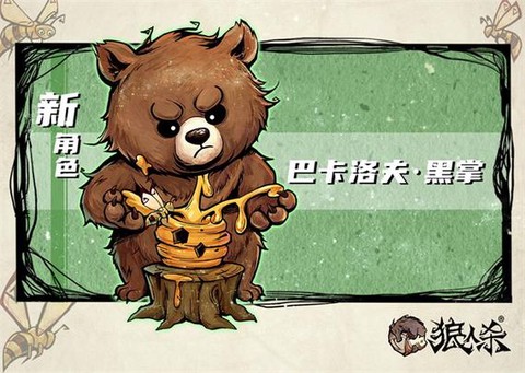 狼人杀熊是什么样的[图2]