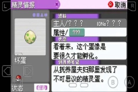 口袋妖怪日月如何孵蛋