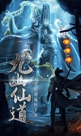 九幽仙君图1
