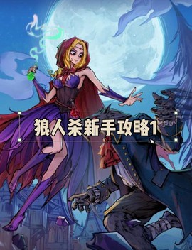 欢乐狼人杀怎么换房主