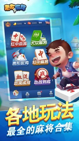 老友麻将图2
