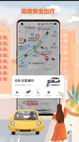 果橙打车乘客端[图1]