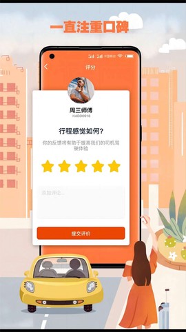 果橙打车乘客端图1