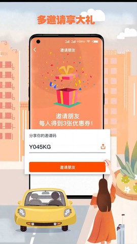 果橙打车乘客端图2