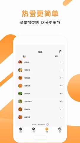 烹饪大师图1