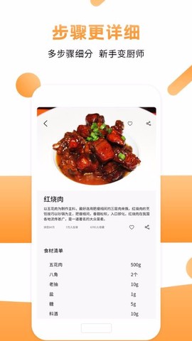 烹饪大师图2