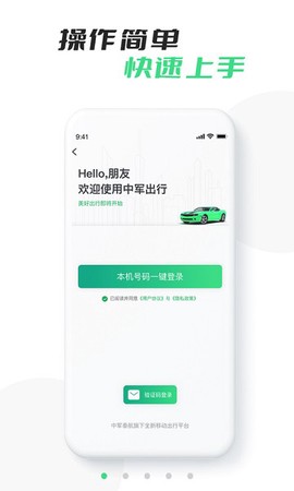 中军出行司机版[图1]