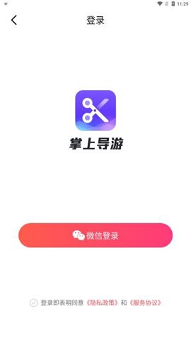 掌上导游图1