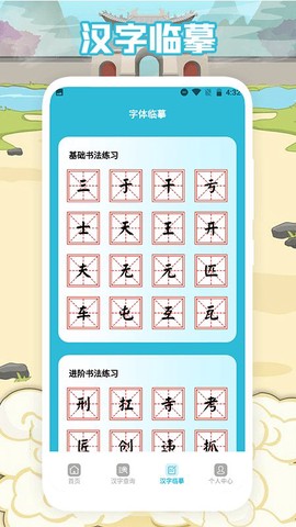 学汉字图2