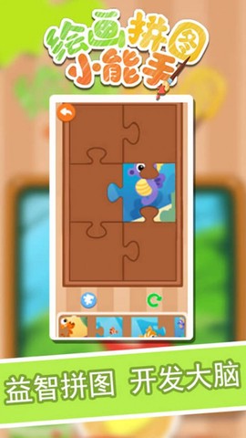 绘画拼图小能手图3