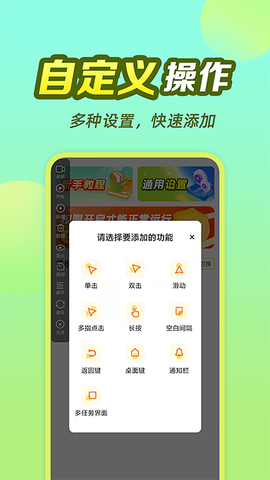 懒猫自动点击器图1