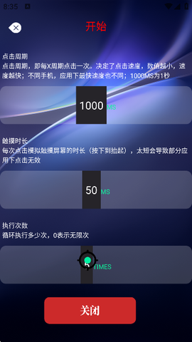 懒猫自动点击器图2