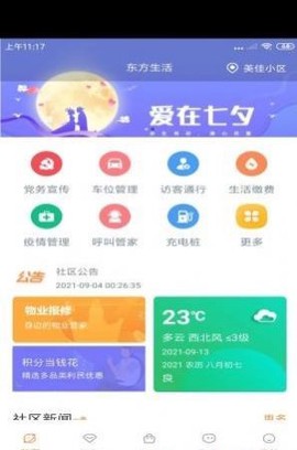 东方生活图3
