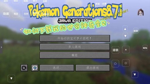 我的世界神奇宝贝怎么玩视频[图2]