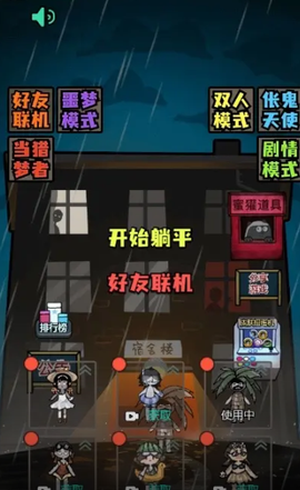 猛鬼宿舍多人联机版[图1]