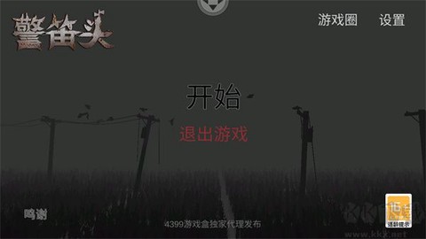警笛头[图1]