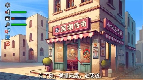 国潮外卖传奇最新版[图2]