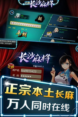 长沙麻将图1