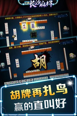 长沙麻将图2