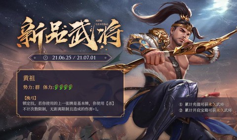 率土之滨黄祖怎么样
