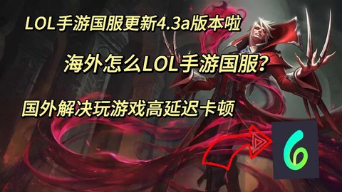 国服英雄联盟手游怎么玩[图1]