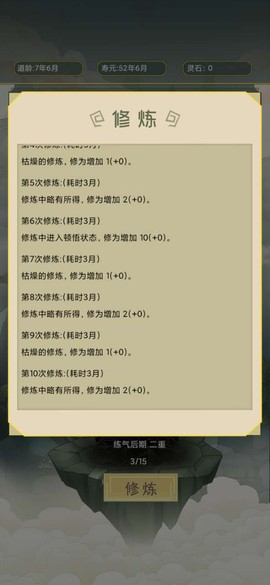 从杂役弟子开始修仙2图1