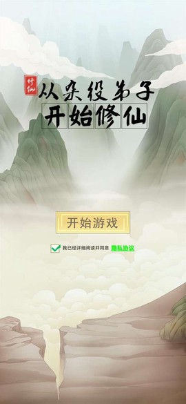 从杂役弟子开始修仙2图3