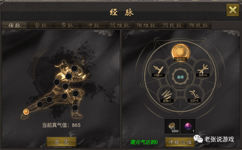 九阴真经带脉怎么开[图2]