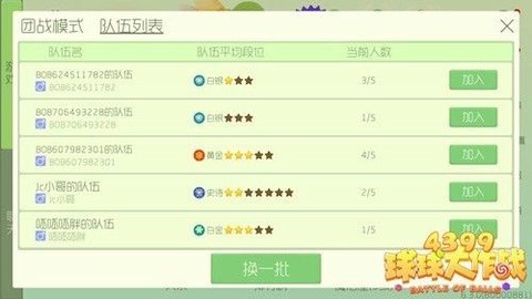 球球大作战怎么匹配[图1]
