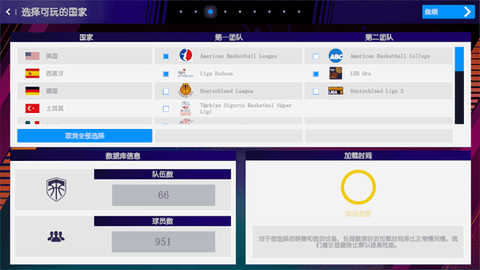 国际篮球经理2023图1