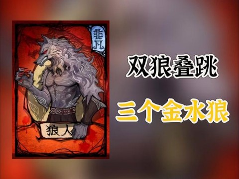 欢乐狼人杀怎么发金水