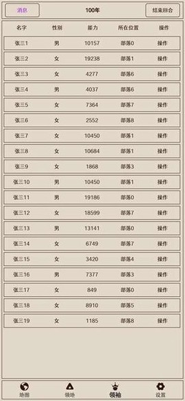 原始之争图1