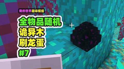 我的世界龙蛋怎么拿走