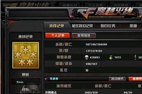 穿越火线名字怎么改